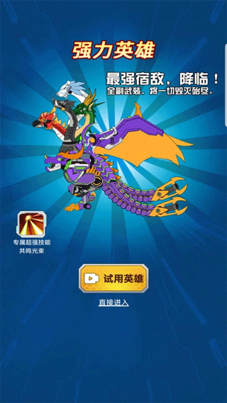 机甲小英雄手游 v2.1安卓版