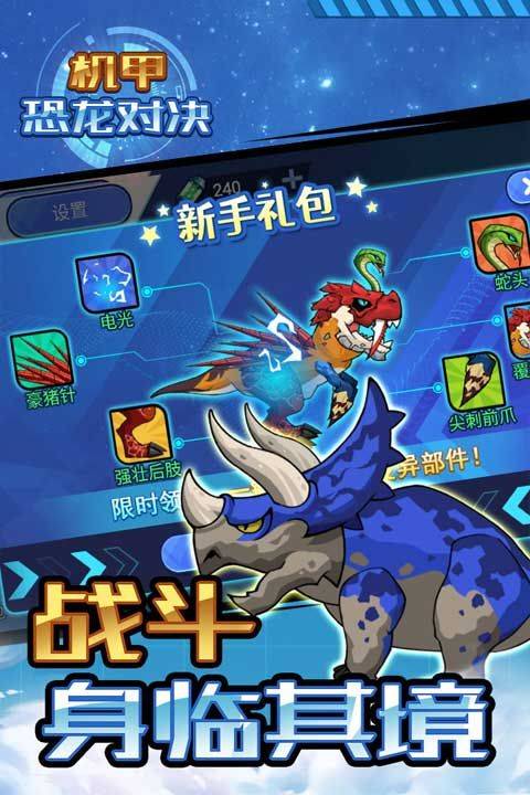 机甲恐龙对决最新版 v1.0.0安卓版