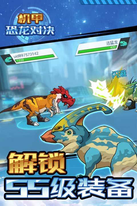 机甲恐龙对决最新版 v1.0.0安卓版