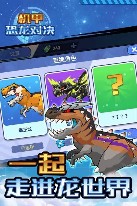 机甲恐龙对决最新版 v1.0.0安卓版