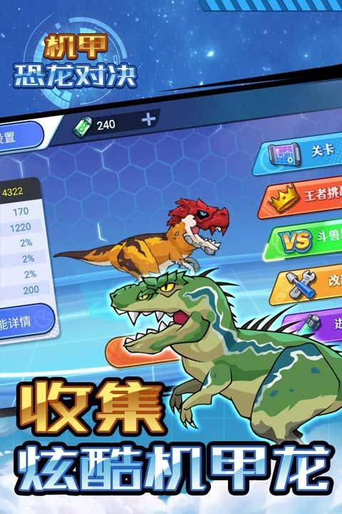 机甲恐龙对决最新版 v1.0.0安卓版