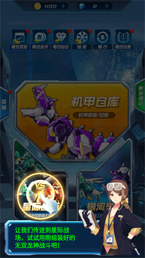 机甲恐龙战神小游戏 v1.9.0 最新版