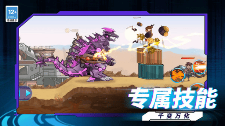 机甲恐龙战神小游戏 v1.9.0 最新版