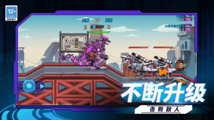 机甲恐龙战神小游戏 v1.9.0 最新版