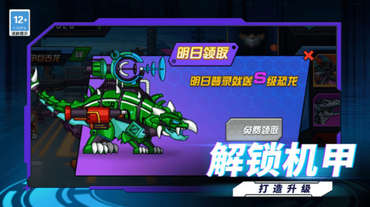 机甲恐龙战神小游戏 v1.9.0 最新版
