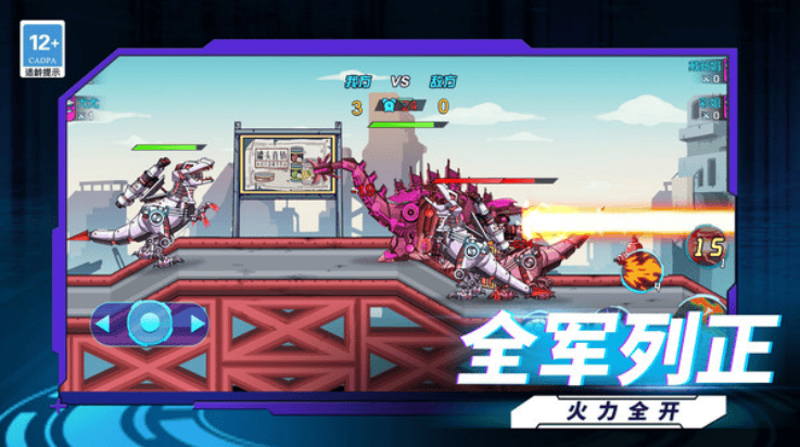 机甲恐龙战神小游戏 v1.9.0 最新版