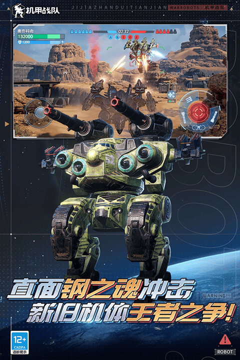 机甲战队官方正版 v12.0.0安卓版