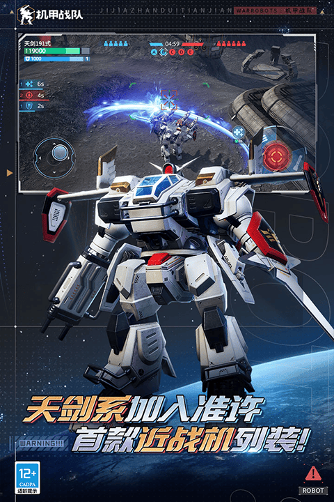 机甲战队官方正版 v12.0.0安卓版