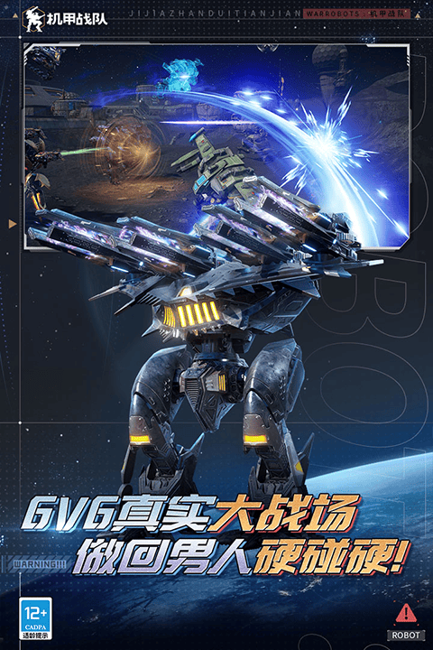 机甲战队官方正版 v12.0.0安卓版