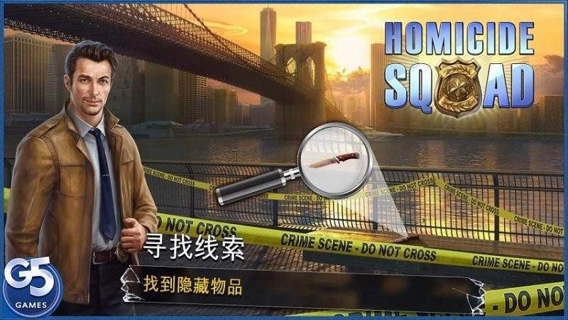 杀人小队隐藏犯罪游戏手机版(隐藏案件) 杀人小队隐藏犯罪游戏手机版(隐藏案件)