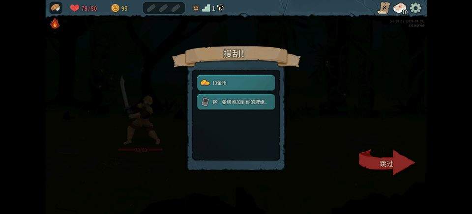 杀戮尖塔2手机版 v0.99.1安卓版