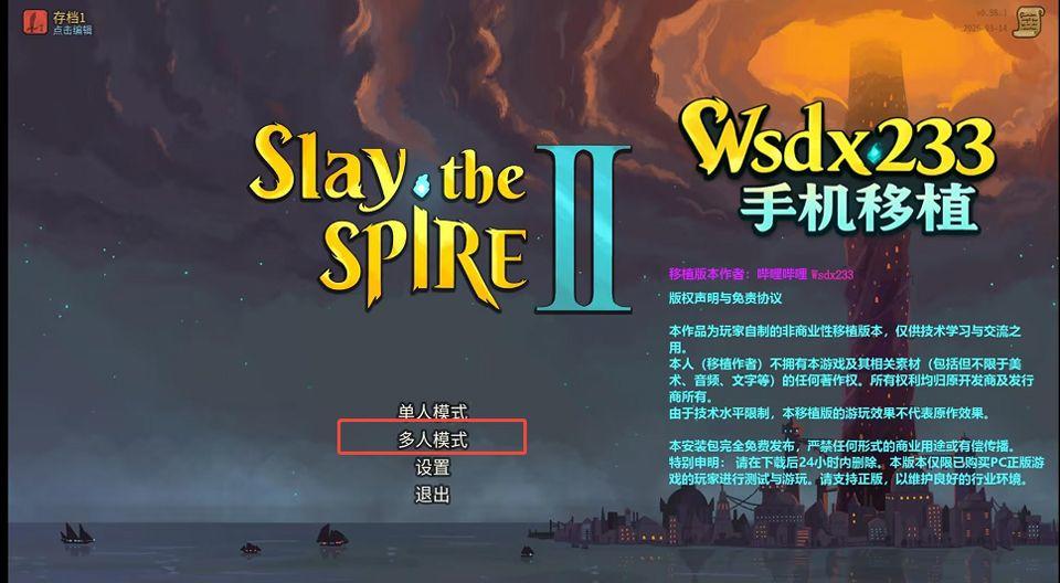 杀戮尖塔2手机版 v0.99.1安卓版