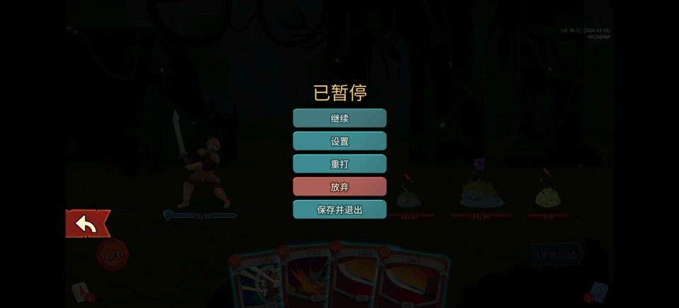 杀戮尖塔2手机版 v0.99.1安卓版