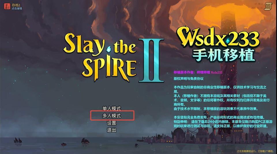 杀戮尖塔2手机版 v0.99.1安卓版