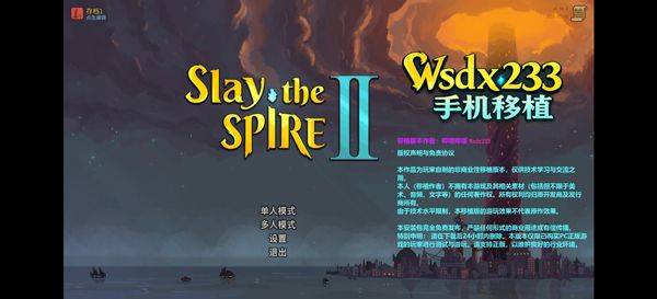 杀戮尖塔2手机版 v0.99.1安卓版