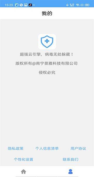 杀毒清理大师 v2.6.8安卓版