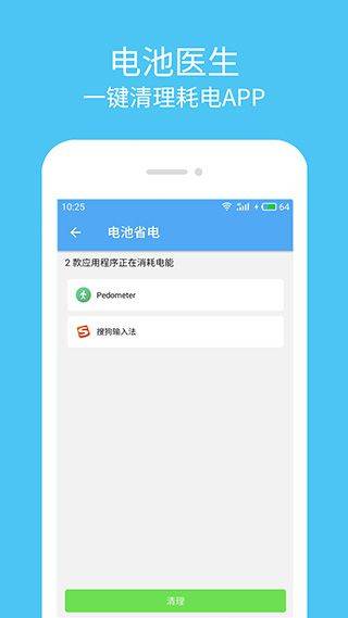 杀毒清理大师 v2.6.8安卓版