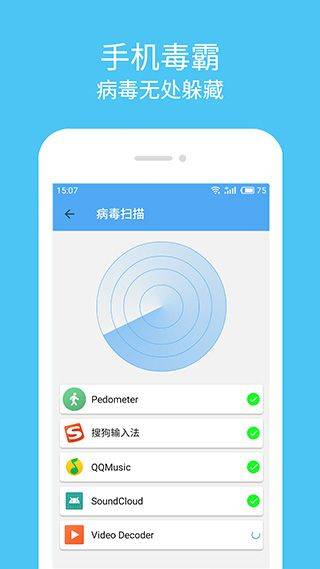 杀毒清理大师 v2.6.8安卓版