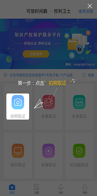 权利卫士app v4.7.1.1安卓版