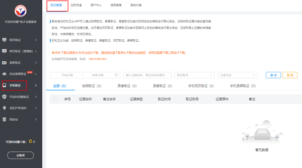权利卫士app v4.7.1.1安卓版