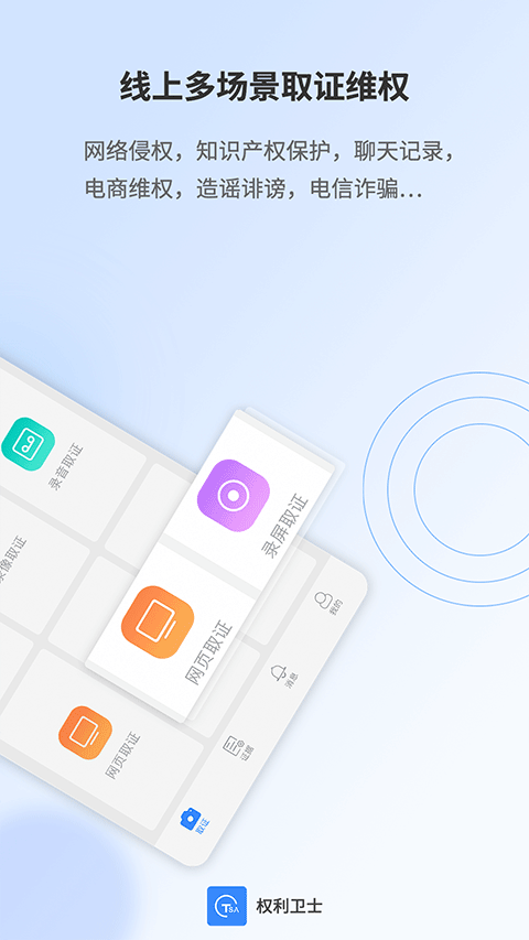 权利卫士app v4.7.1.1安卓版