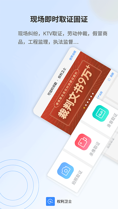 权利卫士app v4.7.1.1安卓版