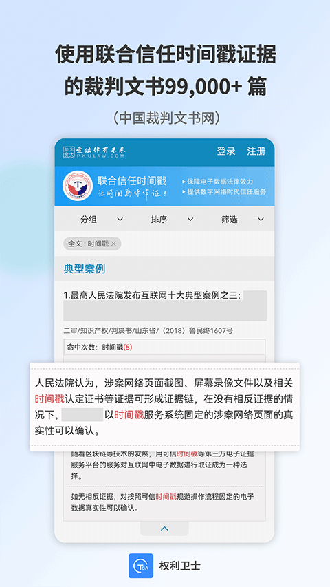 权利卫士app v4.7.1.1安卓版