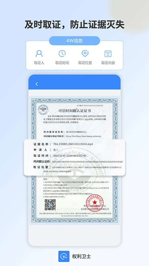 权利卫士app v4.7.1.1安卓版