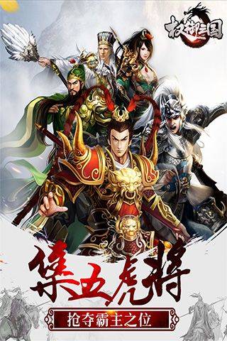 权御三国华为版 v1.24.1.1安卓版