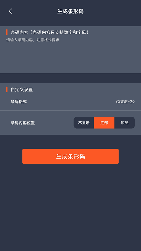 条码扫描器手机版 v2.7.1最新版