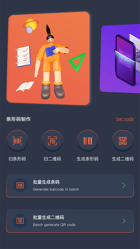 条码扫描器手机版 v2.7.1最新版