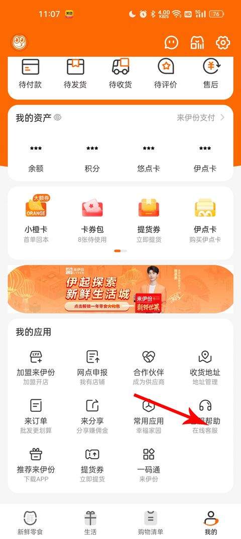 来伊份app最新版 9.3.43安卓版