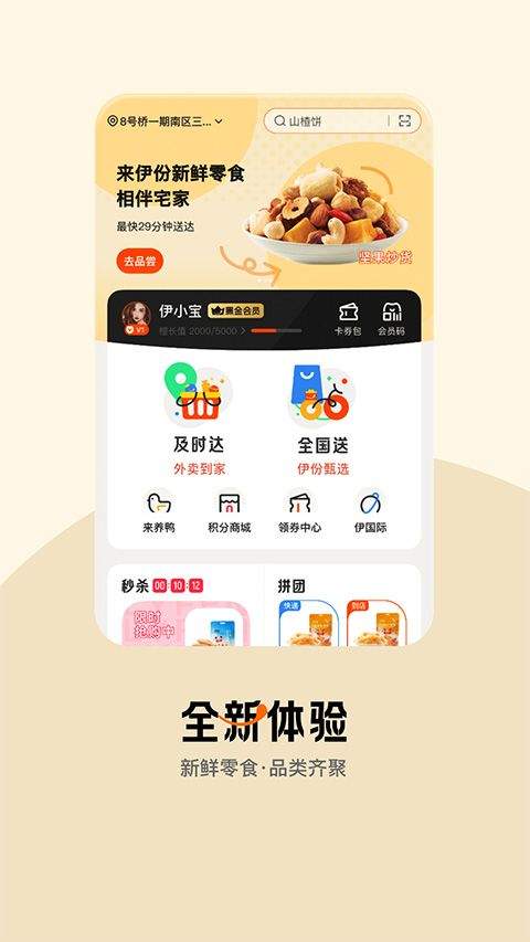 来伊份app最新版 9.3.43安卓版