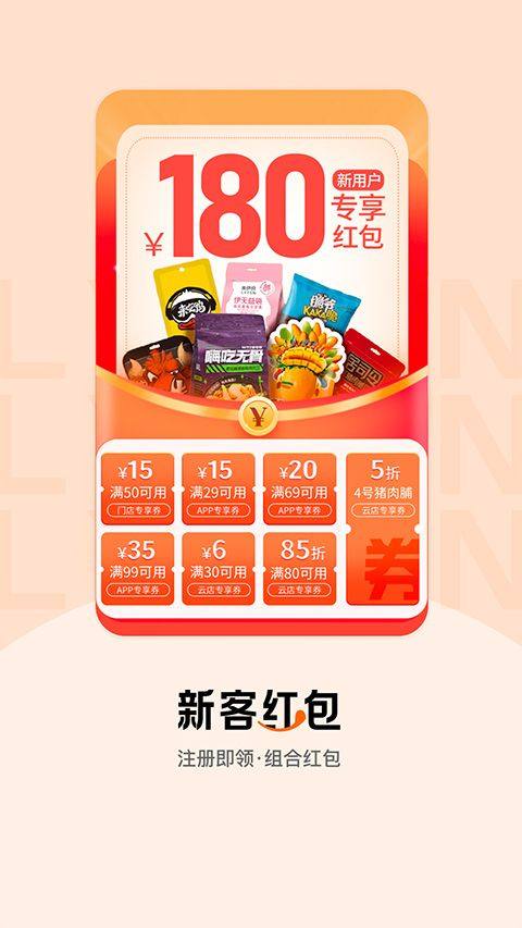 来伊份app最新版 v9.3.20安卓版