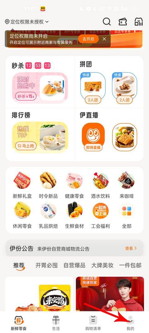 来伊份app最新版 v9.3.42安卓版