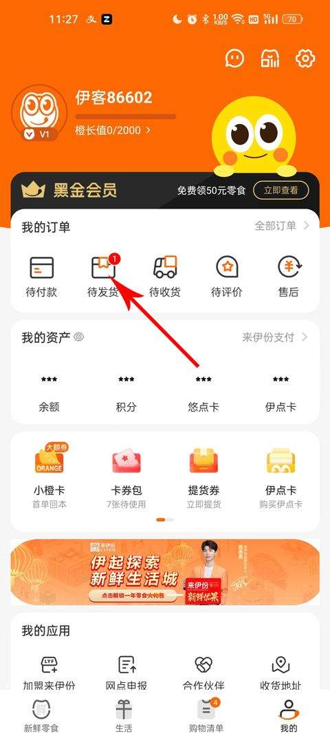 来伊份app最新版 v9.3.42安卓版