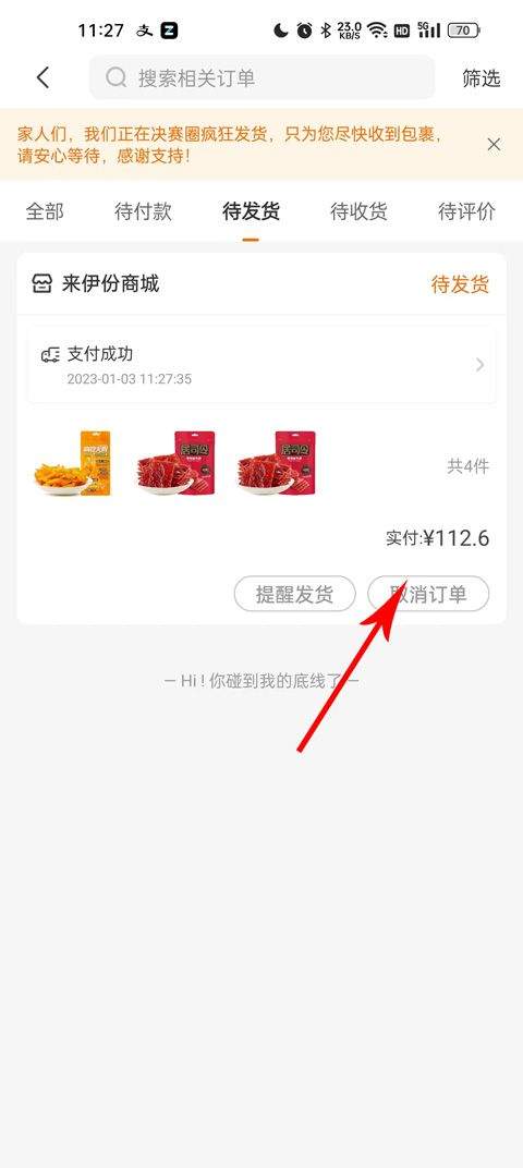 来伊份app最新版 v9.3.42安卓版