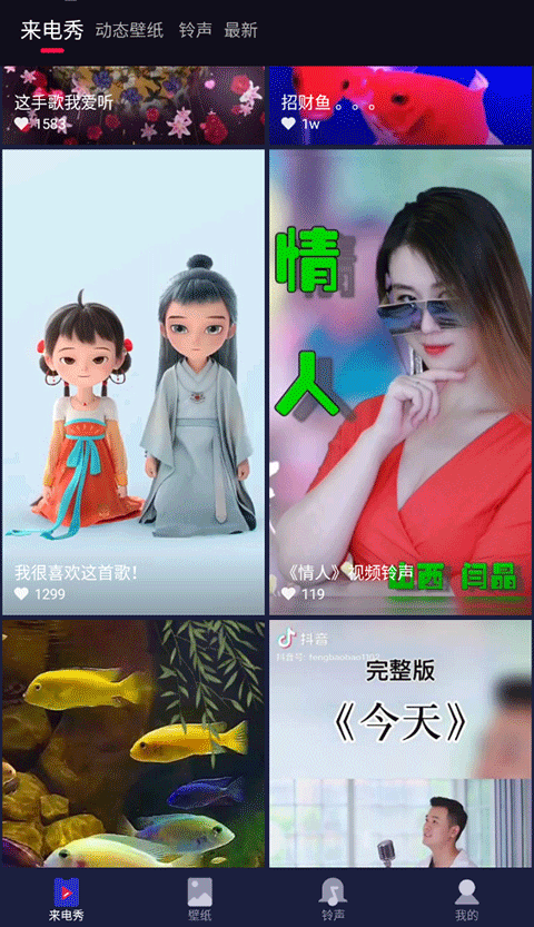来电嗨嗨app v1.0.5.0安卓版