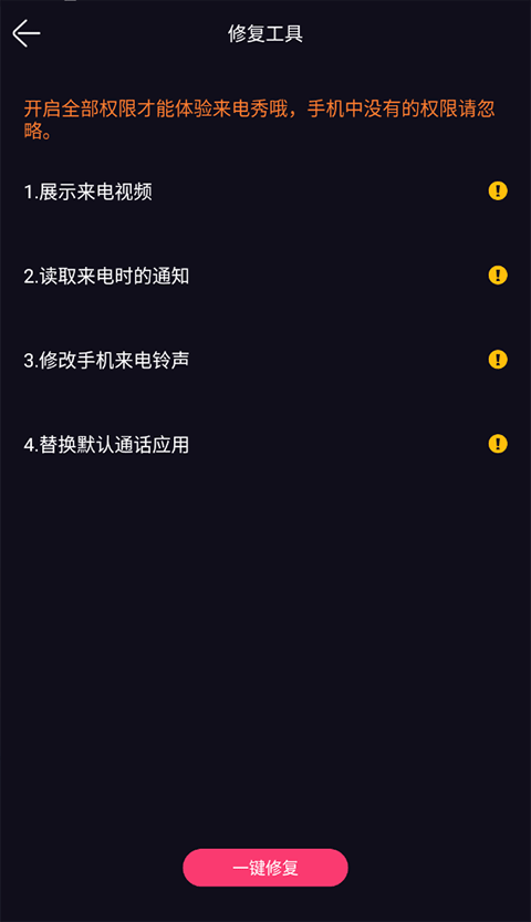 来电嗨嗨app v1.0.5.0安卓版