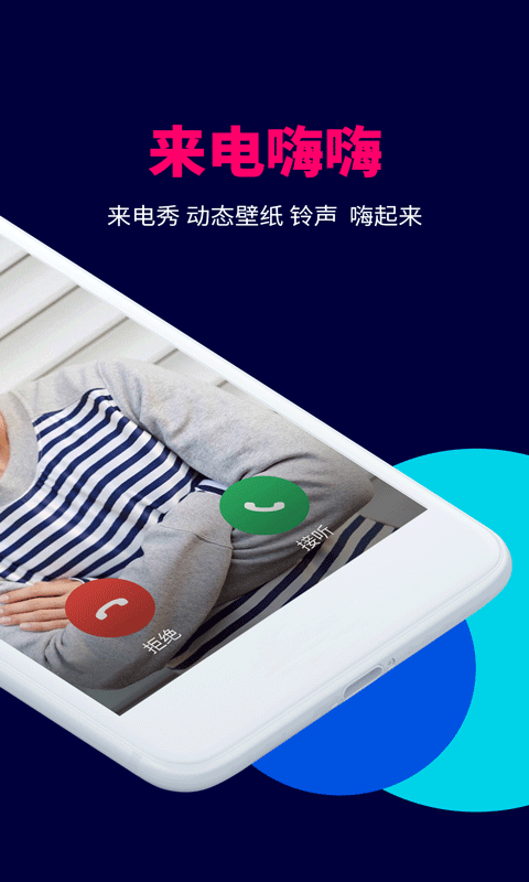 来电嗨嗨app v1.0.5.0安卓版