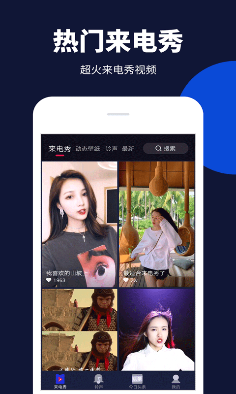 来电嗨嗨app v1.0.5.0安卓版