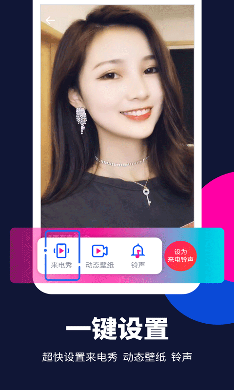 来电嗨嗨app v1.0.5.0安卓版