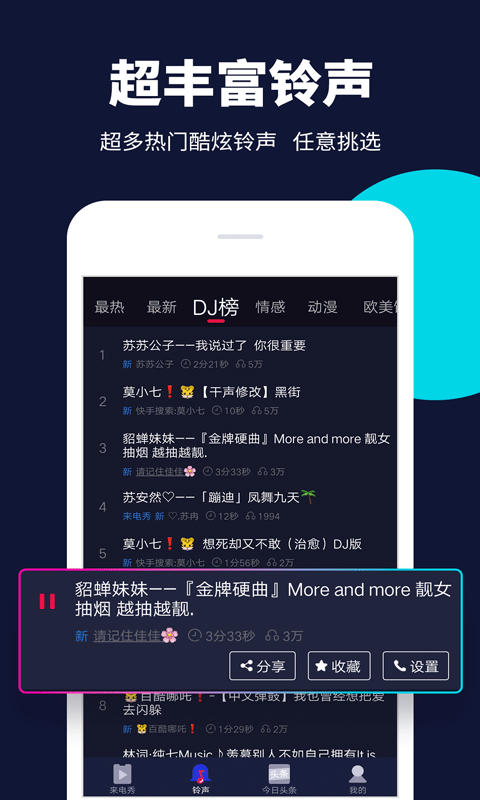 来电嗨嗨app v1.0.5.0安卓版