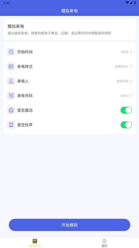 来电有喜app v1.7.8安卓版