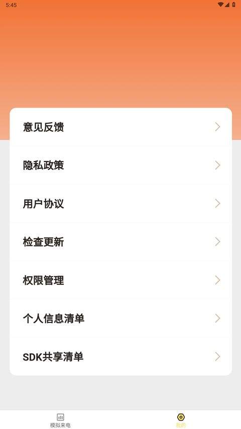 来电有喜app v1.7.8安卓版