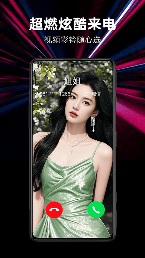 来电秀秀app v1.0.00.426安卓版