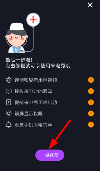 来电秀秀app v1.0.00.431安卓版