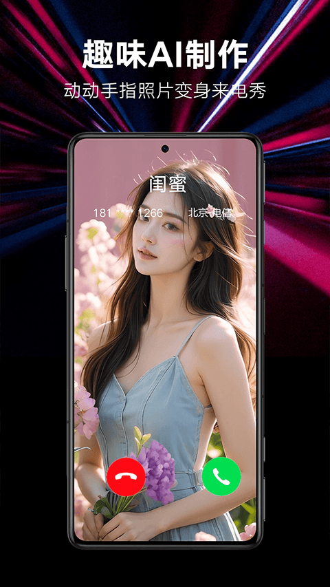 来电秀秀app v1.0.00.431安卓版
