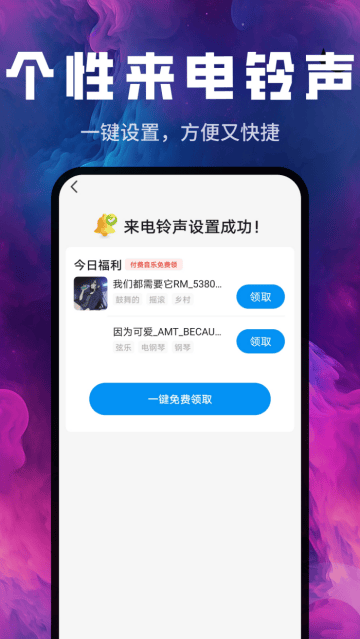来电铃声库app 来电铃声库app