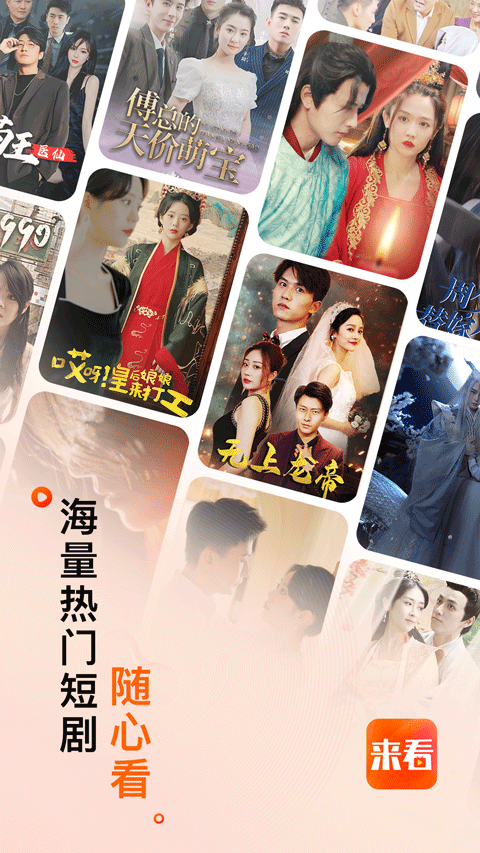 来看短剧app v1.17.0安卓版